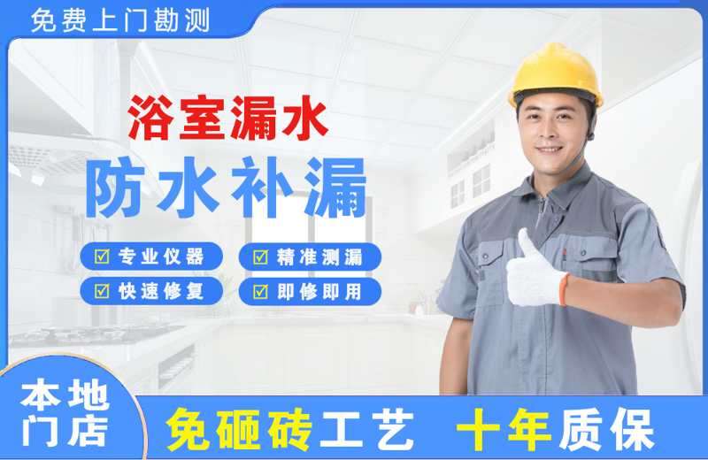 美兰浴室漏水维修
