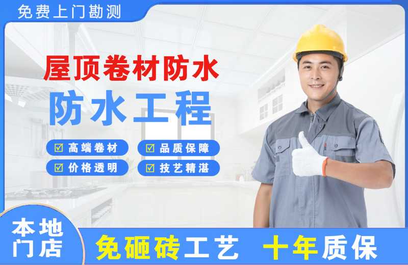 美兰屋顶卷材防水